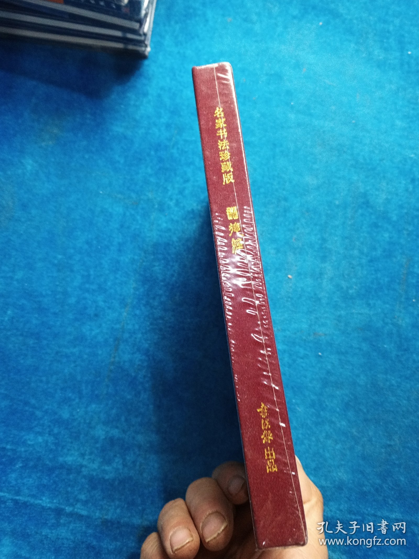 道德经 名家书法珍藏版