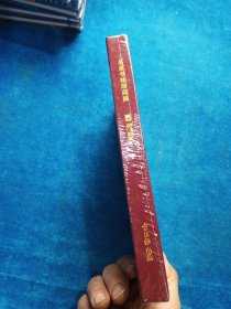 道德经 名家书法珍藏版