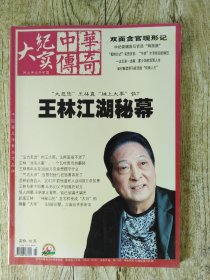 中华传奇2015年中旬刊第10期