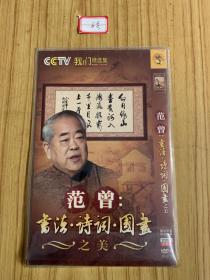 范曾书法诗词国画之美dvd