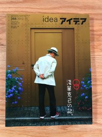 日本アイデアIDEA 杂志355期 浅叶克己