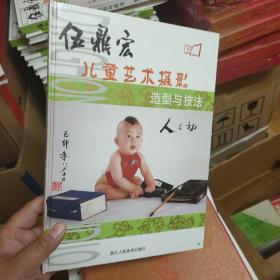 伍鼎宏兒童藝術(shù)攝影造型與技術(shù)