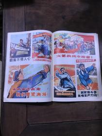 连环画报 1976 5