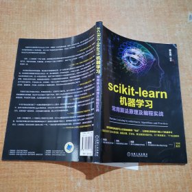 scikit learn机器学习：常用算法原理及编程实战