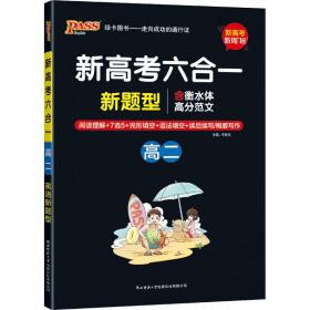 20周秘计划-新高考六合一·高二（16K）