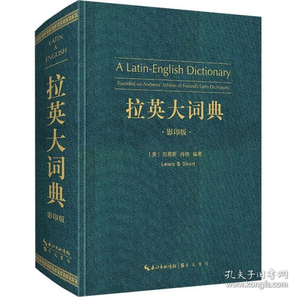 拉英大词典（拉丁语-英语,A Latin-English Dictionary）