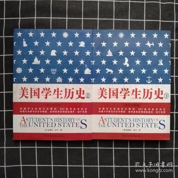 美国学生历史 上下册 英汉双语版（配套MP3免费下载，下载地址见书封底 无光盘）