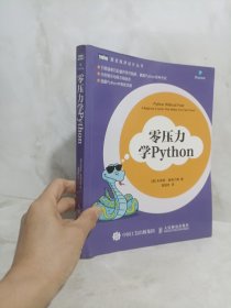 零压力学Python