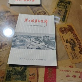 勇于改革的先锋---江苏省无锡县堰桥乡介绍