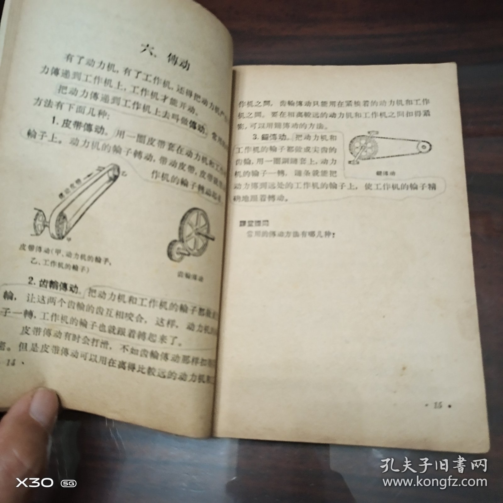 高级小学课本（1964年新编）自然第四册