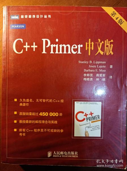 C++ Primer 中文版（第 4 版）