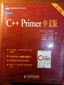 C++ Primer 中文版（第 4 版）