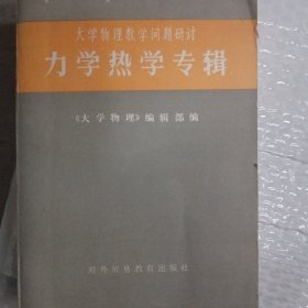 力学热学专辑