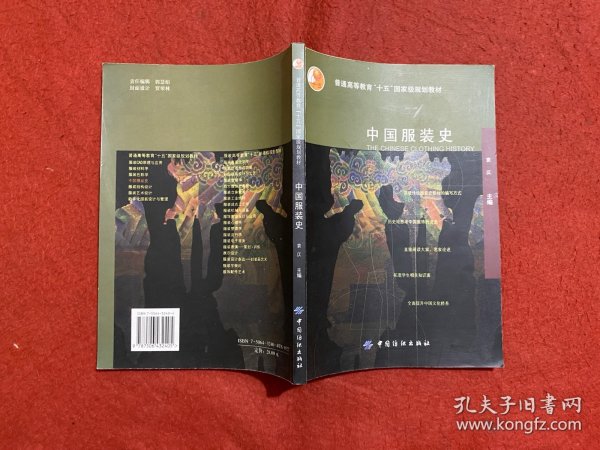 中国服装史