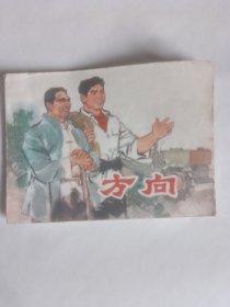 方向