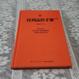 得到品控手册（第七版）