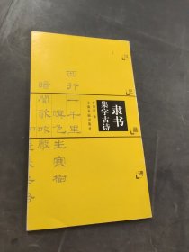 汉史晨碑