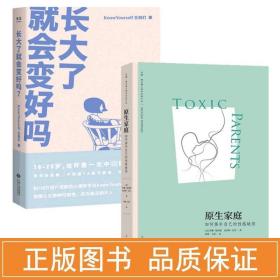 原生家庭:如何修补自己的性格缺陷 (苏珊·福沃德心理学经典作品)