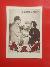 解放初稀见手工上色新闻照《毛主席接见龙冬花》
