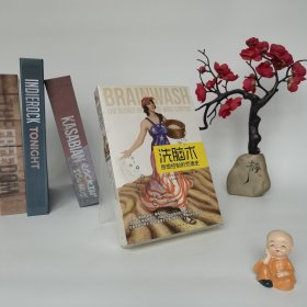洗脑术：思想控制的荒唐史