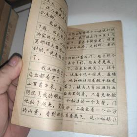 钢笔正楷字帖