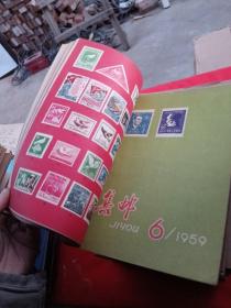 集邮杂志(1955,1957,1958,1959,1960,1961,1962,1963,1980,1982,1983,1984,1985,1986,1987)共166本