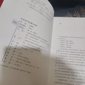 古诗词书法临摹与欣赏 【 20 15年1版 1印、品相 不错】
