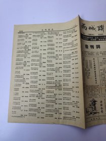 雨城联苑 创刊号 1994 9