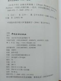 3册合售：红色中华金融史料摘编、红色记忆央行华章、激情岁月的点滴记忆——中国共产党领导下的金融发展史口述史料汇编