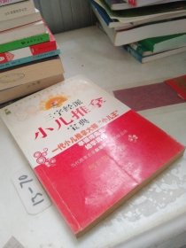 三字经派小儿推拿宝典