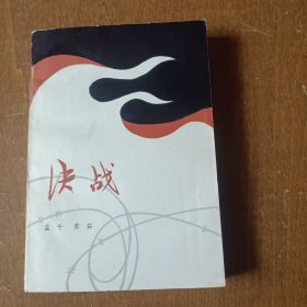 决战（私藏品好）