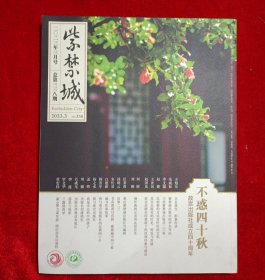 紫禁城2023年3月号总第338期