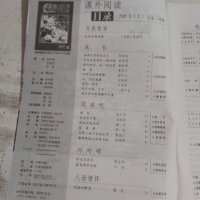 课外阅读2009.6