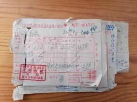 1964年上海市闸北区旅馆业、公私合营吴宫旅舍、晋泰五金商店及电话电报等单据15张