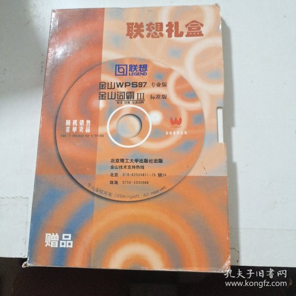 联想礼盒 金山词霸3用户手册