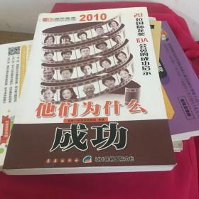 他们为什么成功2010 : 20位国际龙奖IDA会员的成功
启示