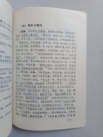 中风证治秘法秘方