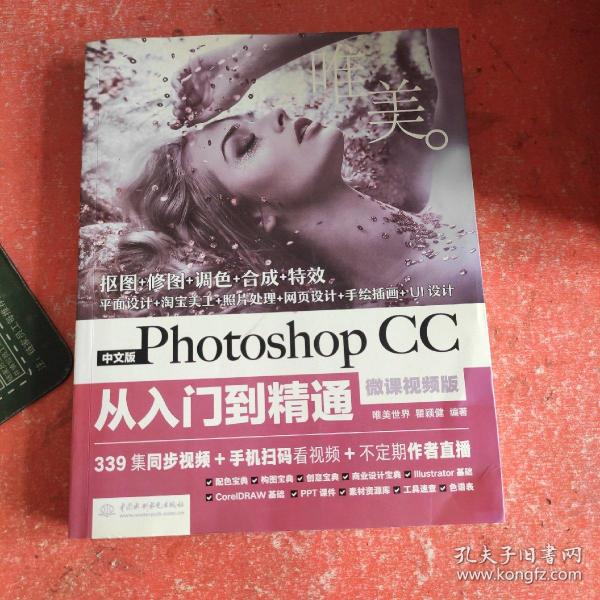 中文版Photoshop CC从入门到精通（微课视频版）