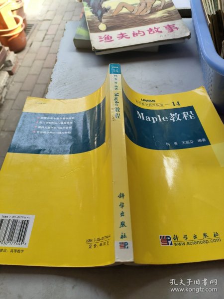 Maple教程：大学数学科学丛书14