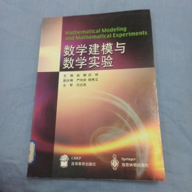 数学建模与数学实验