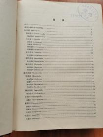 中国的真菌 作者:  邓叔群 出版社:  科学出