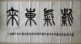 赵隽明书法