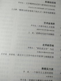 百家评论 2015 6 莫言乡土文学中的乡村叙事与城镇叙事。等等