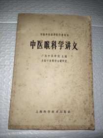 中医喉科学讲义