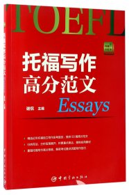 托福写作高分范文 托福小红书系列（附赠朗播网模仿造句训练资料下载）