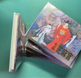 辽美圆脊大精《七品芝麻官》连环画