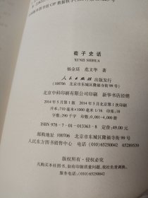 荀子史话 作者签赠本