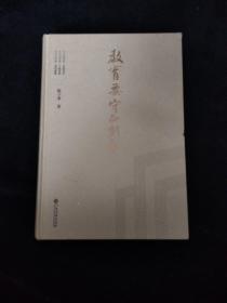 教育要守正创新