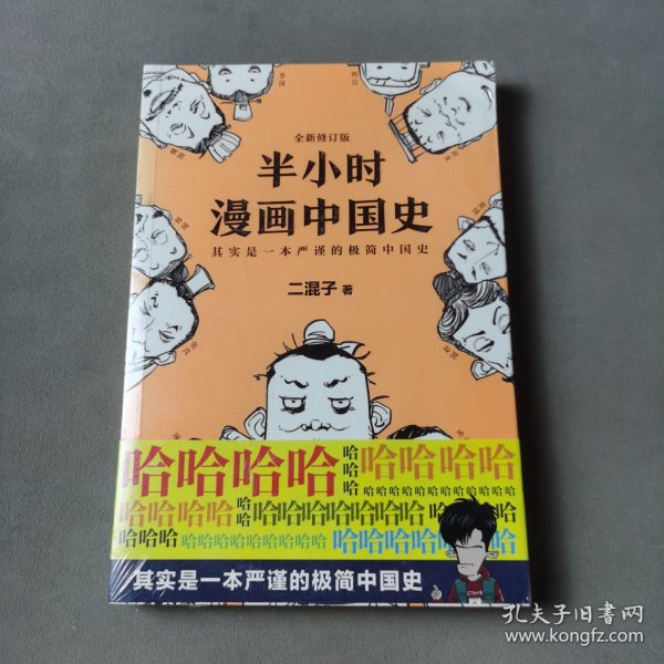 半小时漫画中国史