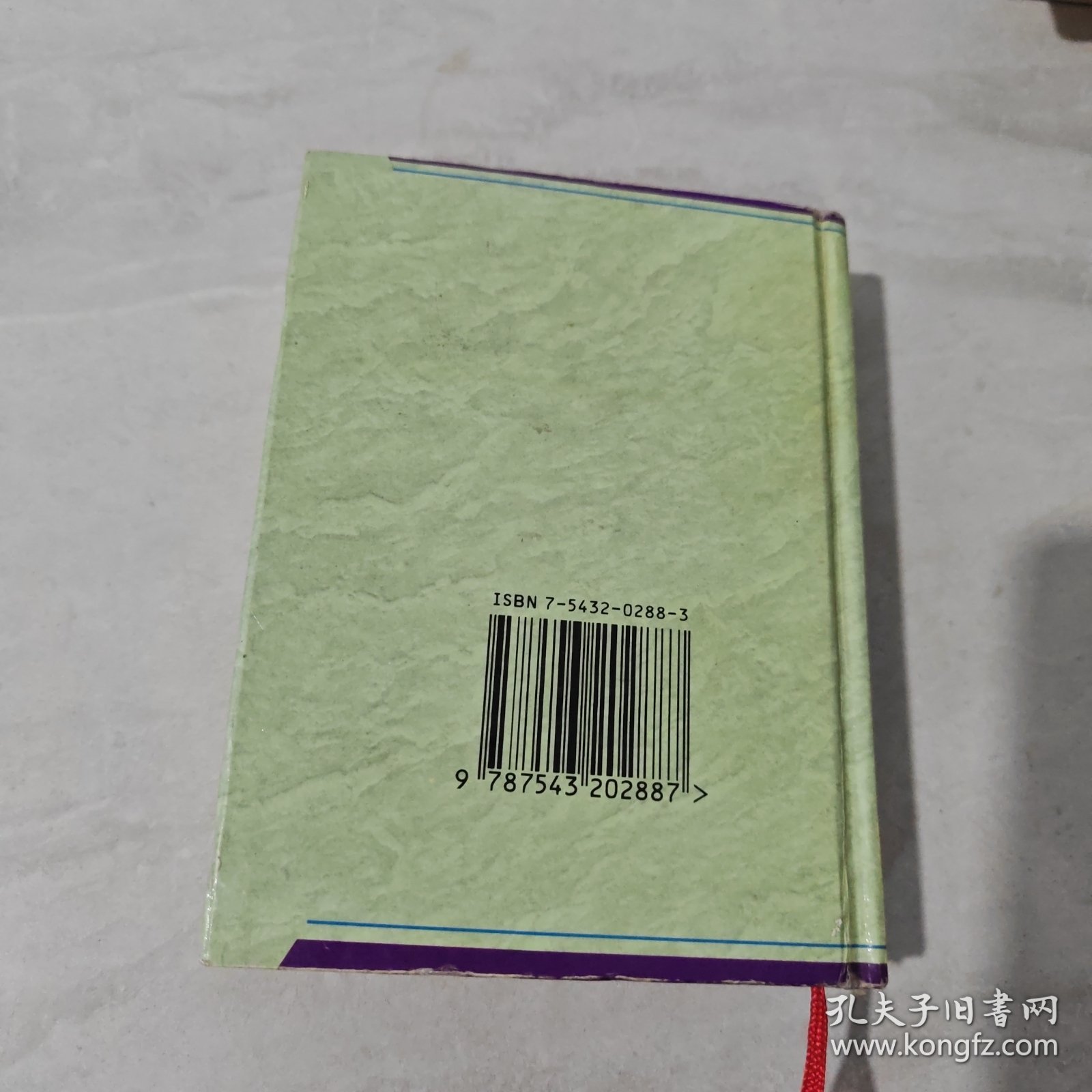 常用字小字典（边缘前后页黄斑）